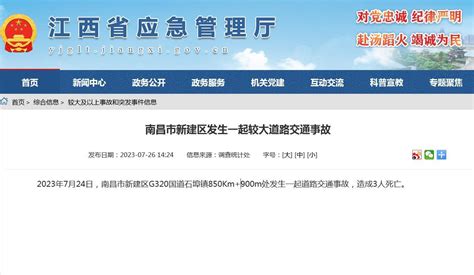 wfu_江西省应急管理厅网站