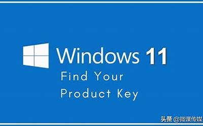 win11密钥集不存在怎样解决（轻松找到Windows11的产品密钥）