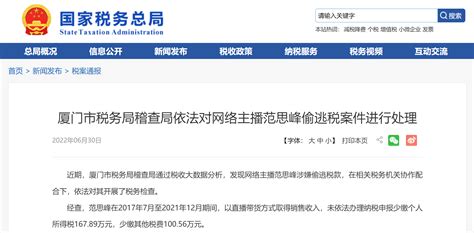 x2d6_网络主播范思峰偷逃税被罚649.5万