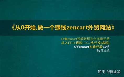 zencart网站制作