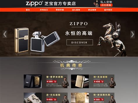 zippo网站推广