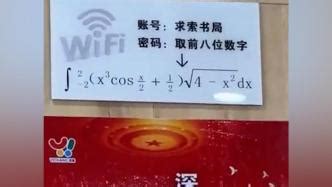 三峡大学书店连WiFi需解高数