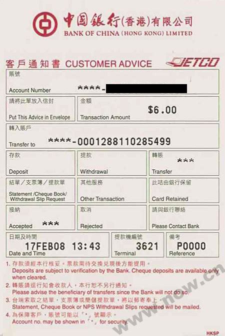上海ATM转账回执单小票样本