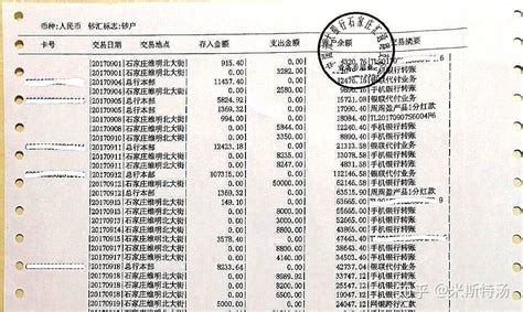 上海企业银行流水打印