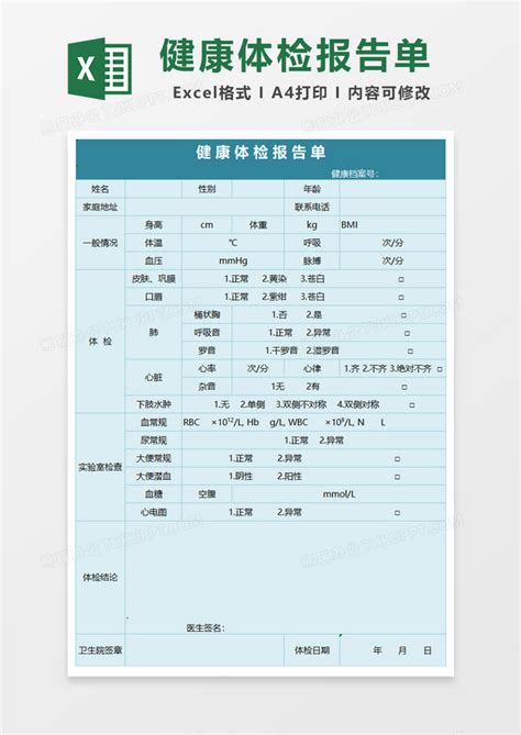 上海体检报告单样本