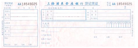 上海办汇款凭证