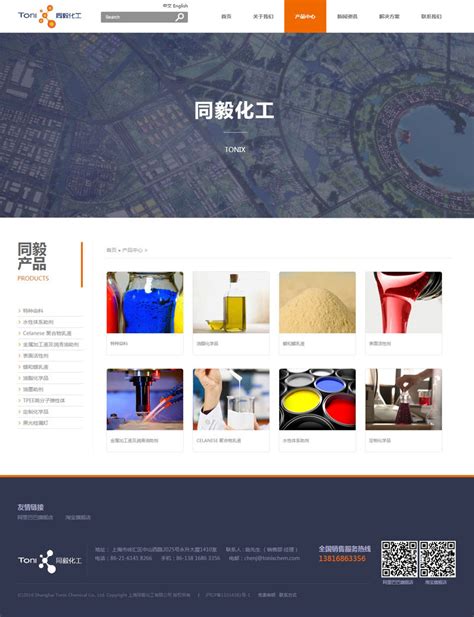 上海化工网站建设