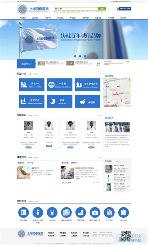 上海医院网站建设