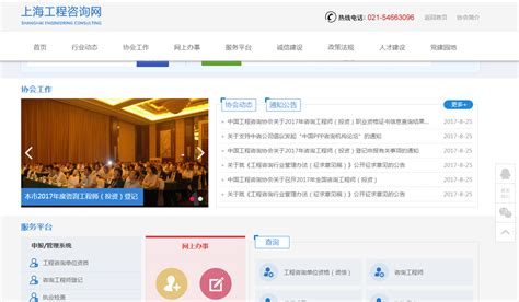 上海协会网站建设