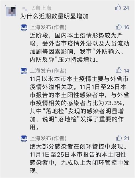 上海回应为何本土病例数明显增加