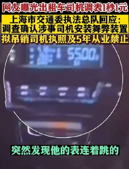 上海回应出租车调表1秒1元