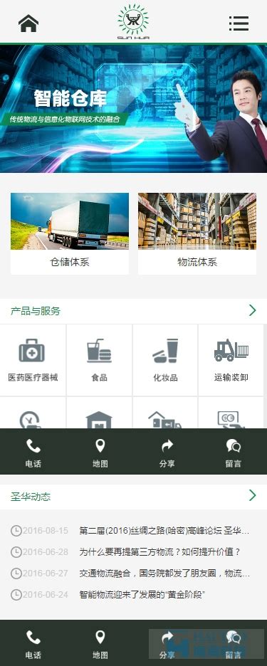 上海国际网站建设