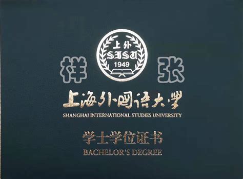 上海外国学位代开