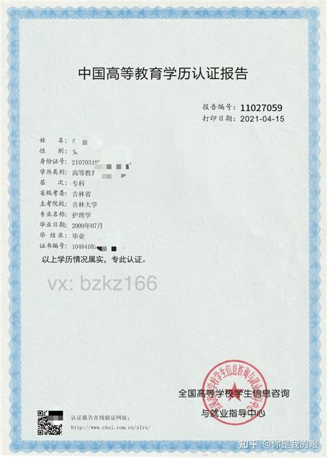 上海外国学历证样本
