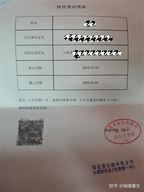 上海居住登记回执单半年