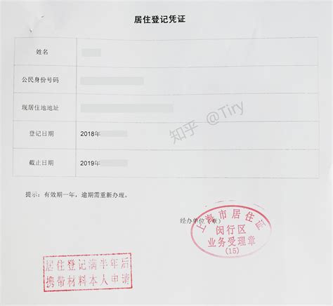 上海居住证回执单内换了住址