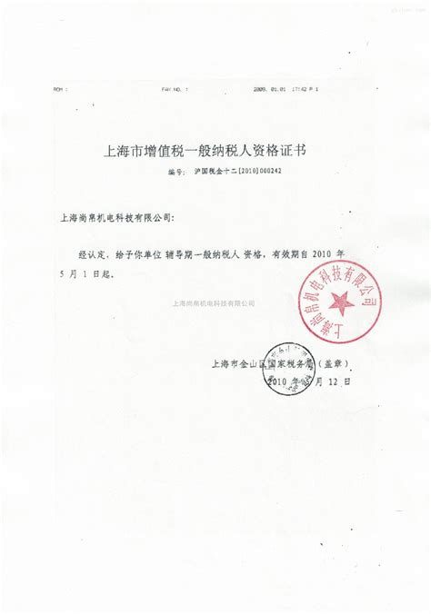 上海市单位纳税证明