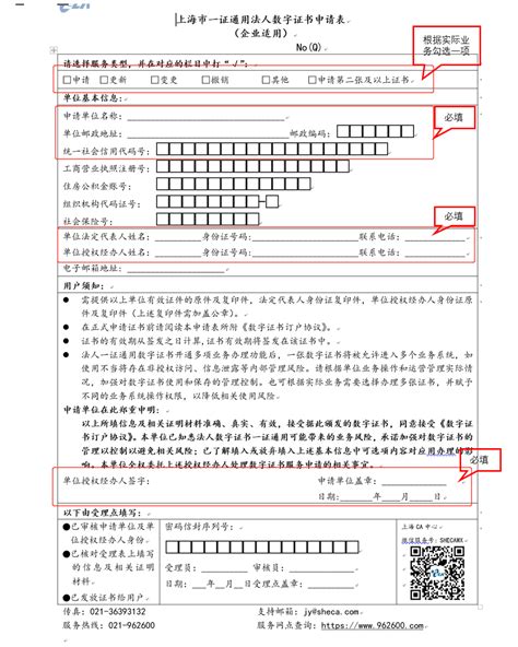 上海市数字证书受理