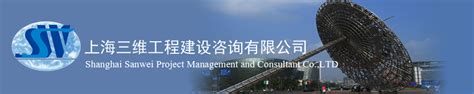 上海建设工程咨询网站
