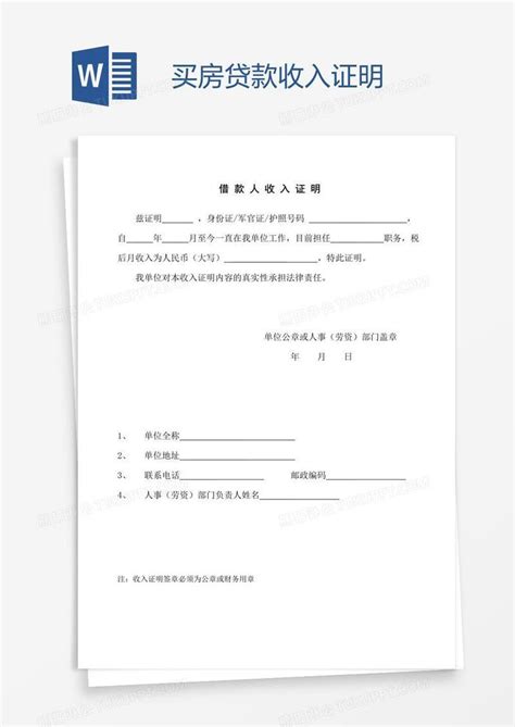 上海房贷收入证明打印
