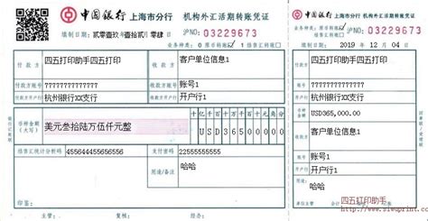 上海打印跨行转账凭条