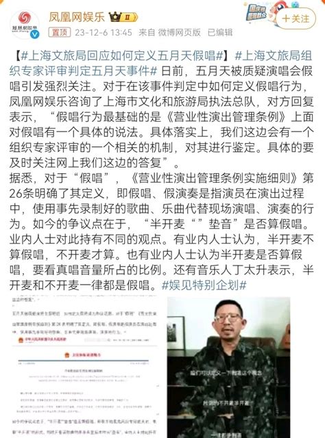 上海文旅局组织专家评审五月天事件