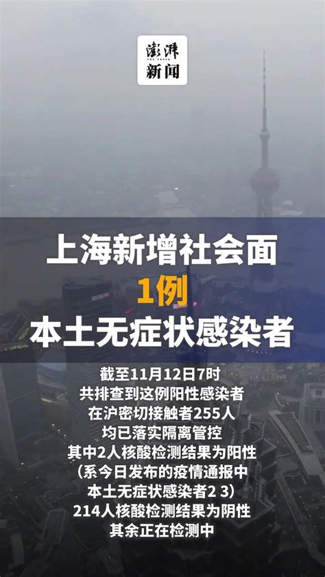 上海新增3名社会面感染者