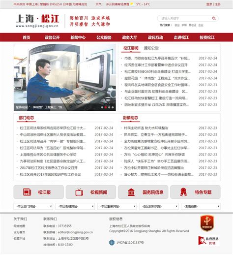 上海松江网站优化