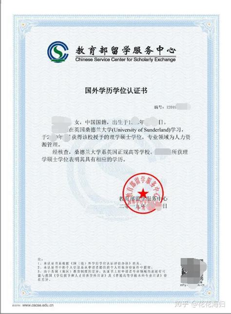 上海海外大学证书打印