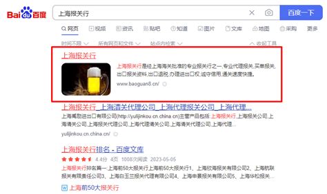 上海百度网站优化排名