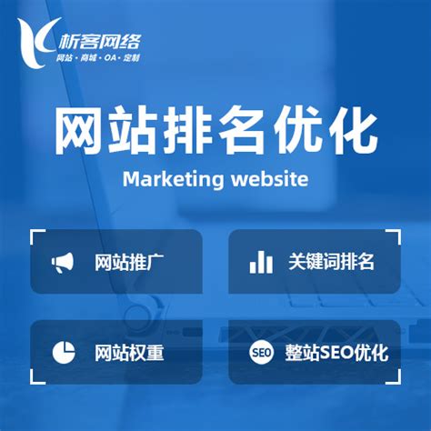 上海网站优化排名报价