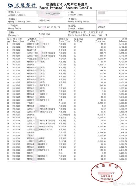 上海薪资流水账单模板