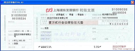上海转账小票打印
