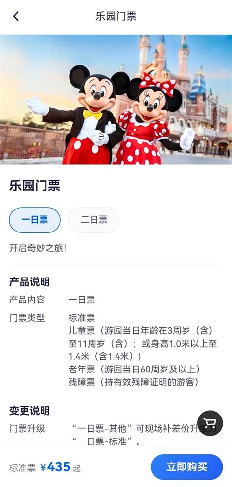 上海迪士尼6月23日起门票调价