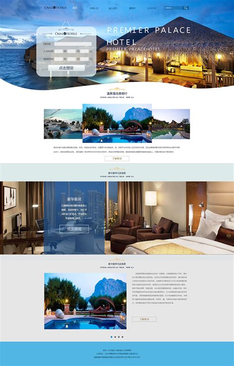 上海酒店网站设计