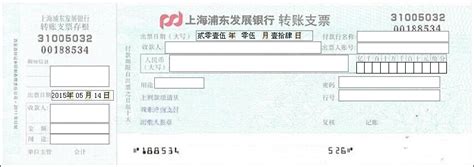 上海银行转账凭条报价