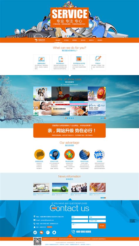 上海集团推广网站设计