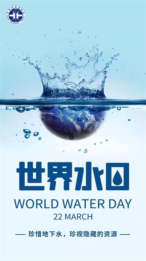 世界水日是几月几日