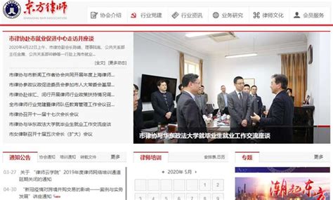 东方律师网官网网页版