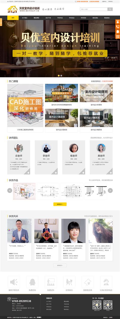 东莞市网站设计公司