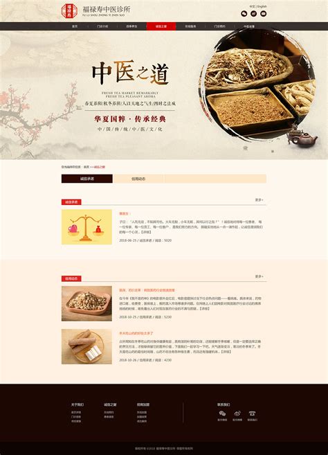 中医网站设计