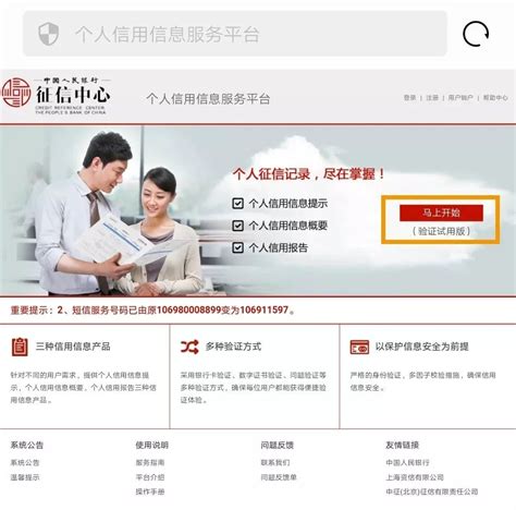 中国人民银行征信中心网站