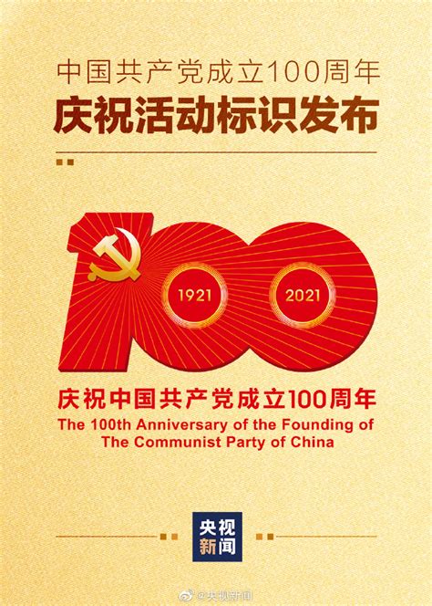 中国共产党成立多少周年