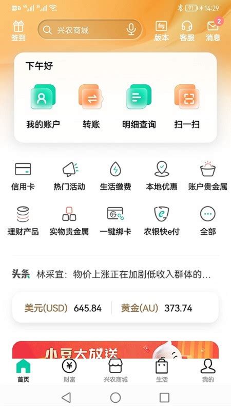 中国农业银行app怎么查流水结息
