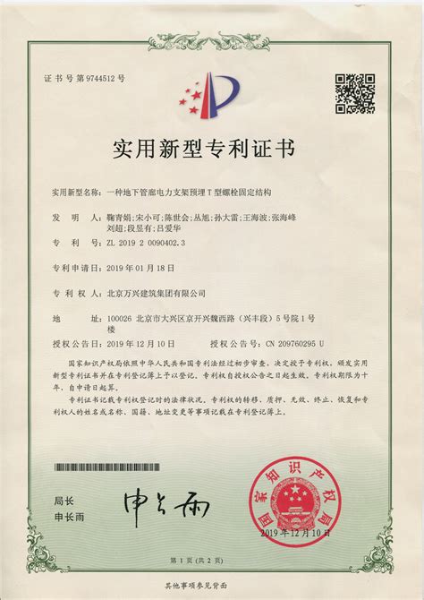 中国外观专利证书