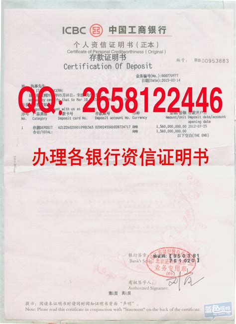 中国工商银行贷款存款证明