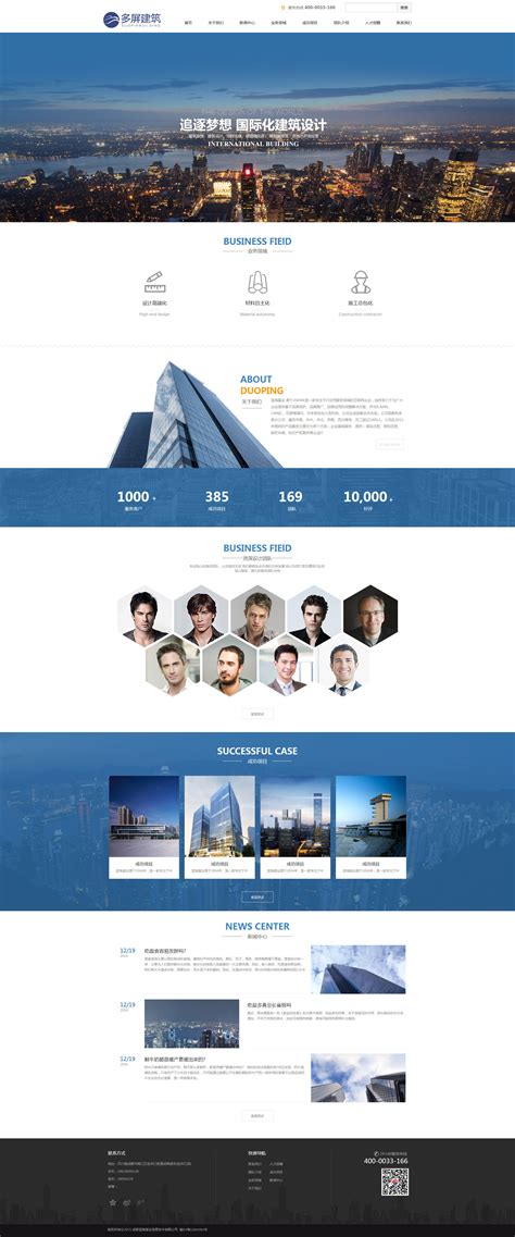 中国建筑网站设计