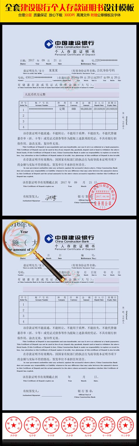 中国建设银行存款证明办签证