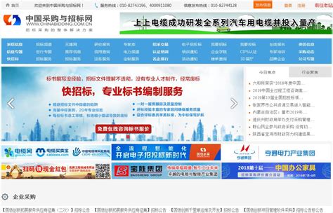 中国建设项目招标网站