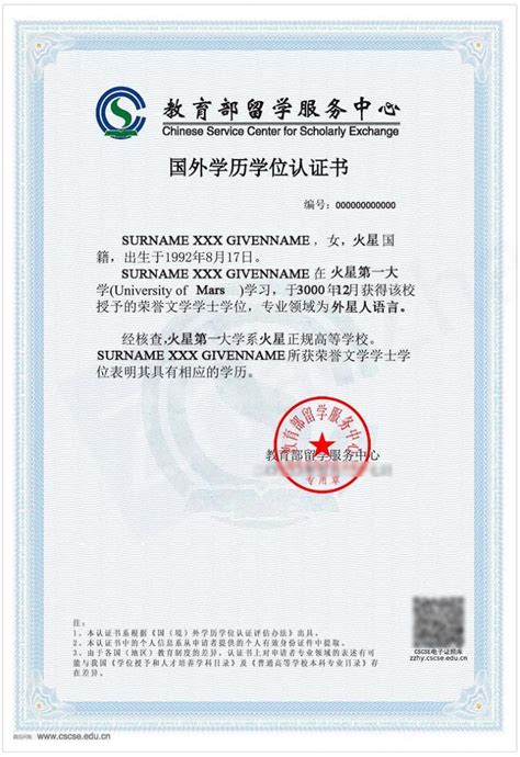 中国教育部认证国外学历证书